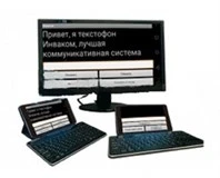Текстофоны