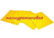 Полиуретановая