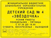 Тактильные вывески