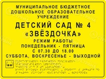 Тактильные вывески