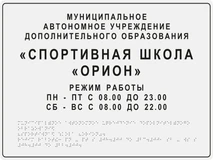 Тактильные вывески