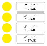 Тактильные наклейки и круги