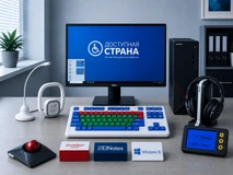 Рабочие места для инвалидов и обучающихся с ОВЗ