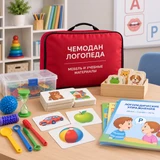 Чемодан (набор) логопеда