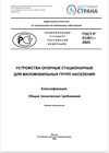 ГОСТ Р 51261–2025: что изменилось в требованиях к поручням