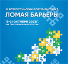 Компания "Доступная страна " примет участие во II Всероссийском Форуме-выставке "Ломая барьеры"