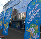 Компания «Доступная страна» приняла участие во II Всероссийском Форум-выставке «Ломая барьеры» в г. Уфа