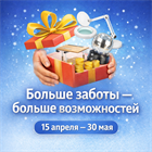 Акция «Больше заботы - больше возможностей»