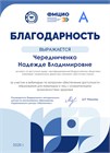 Директор компании «Доступная страна» получила благодарность за вклад в развитие доступного образования