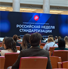 Компания «Доступная страна» приняла участие в Российской неделе стандартизации