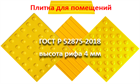 Рекомендации по использованию тактильной плитки по ГОСТ Р 52875-2018