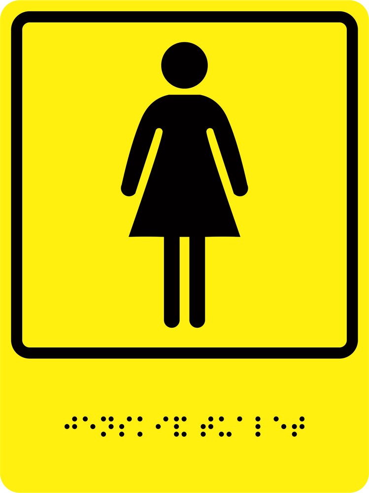 Женский туалет: изображения без лицензионных платежей