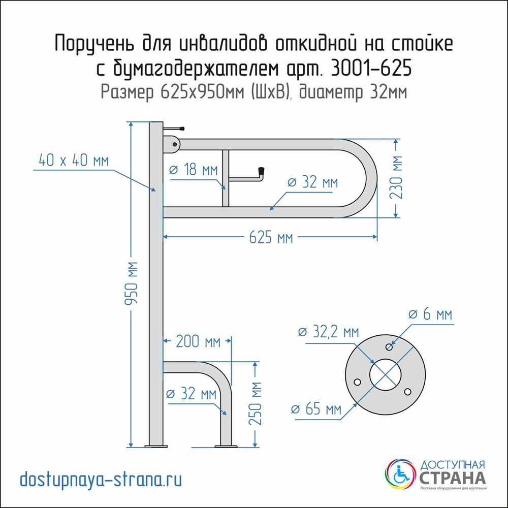 Поручень откидной на стойке с бумагодержателем 950x650х230 мм купить на  сайте Доступная Страна