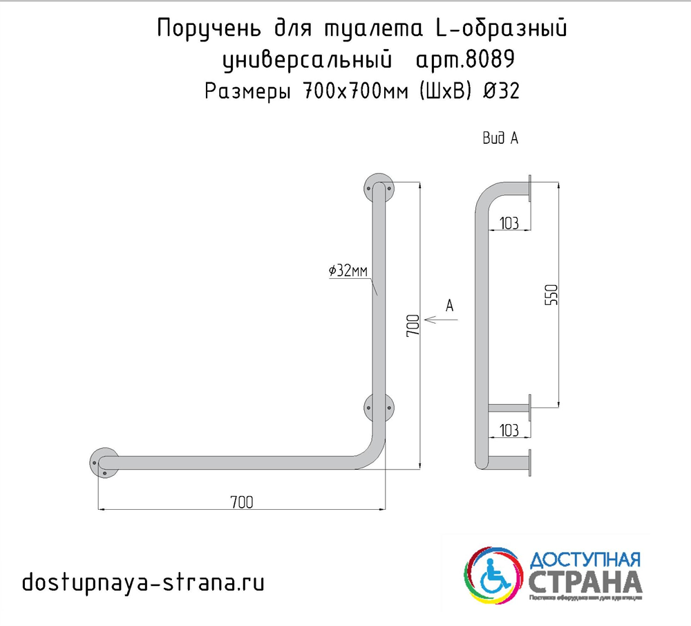 Поручень для инвалидов L-образный комбинированный по ГОСТ 700х700мм,  универсальный (для унитаза арт. 4621) купить на сайте Доступная Страна