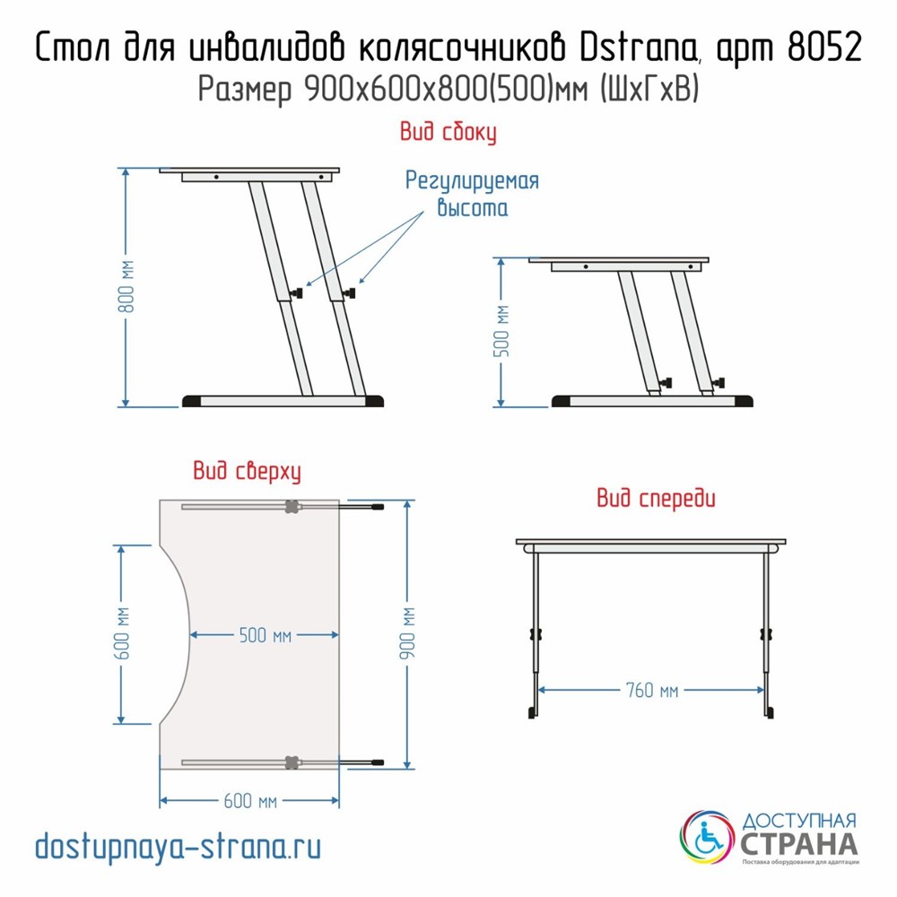 Стол для инвалидов колясочников Dstrana купить на сайте Доступная Страна