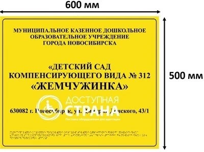 Тактильные таблички / вывески с азбукой Брайля 500х600мм, ПОЛИСТИРОЛ 2458 - фото 10959