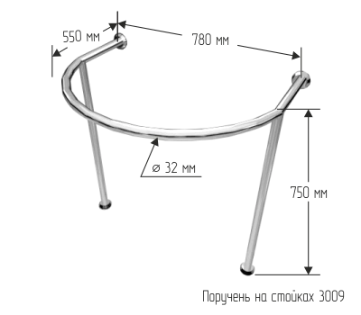 Поручень на стойках для круглой/полукруглой раковины 3009 - фото 11733