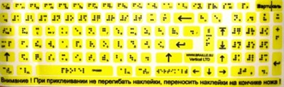 Комплект для маркировки клавиатуры азбукой Брайля - фото 16969