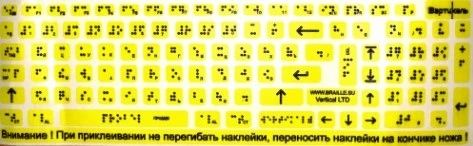 Комплект для маркировки клавиатуры азбукой Брайля ТФМ3225 - фото 16969