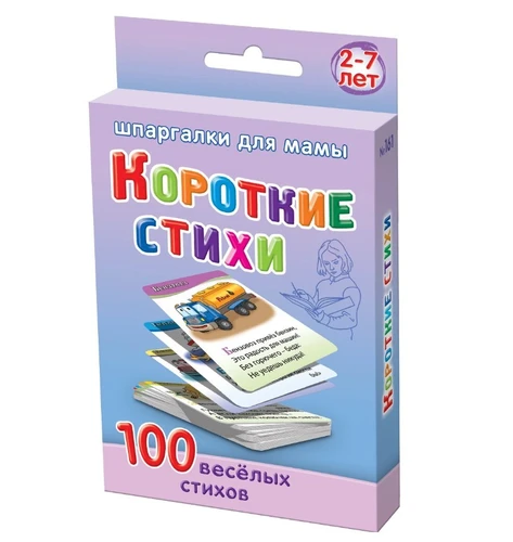 Обучающая игра на развитие памяти у детей "Короткие стихи", 2-7 лет МГ147494249 - фото 17263