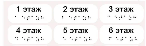 Наклейка на поручень (Брайль) тактильная 30х110 мм 5 этаж 1797А-9 - фото 17451