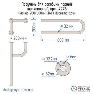 Поручень для раковины настенного крепления 550х730х230мм