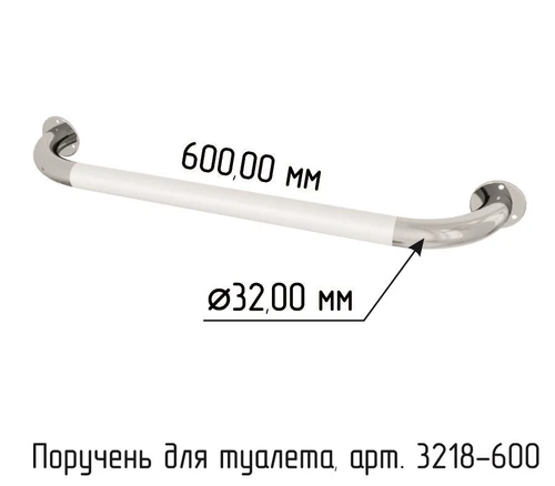 Поручень для инвалидов с ПВХ накладкой прямой настенный 3218-пвх - фото 18615