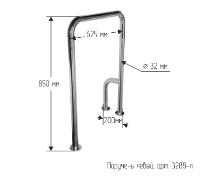 Поручень напольный для ванной и санузла стационарный П-образный 625х200х850мм - Левый 3288-л - фото 19338