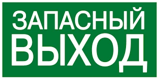 E 23 Указатель аварийного выхода 6885 - фото 20214