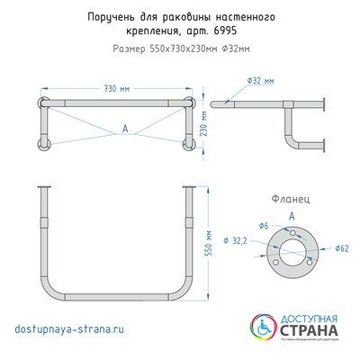 Поручень для раковины настенного крепления 550х730х230мм