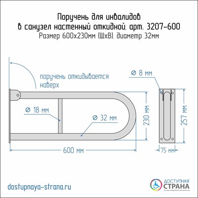 Поручень реабилитационный откидной для установки около унитаза размеры 700х700 мм