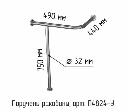 Поручень для угловой раковины арт. DS IF35 на стойке 440х490х750мм, универсальный П4824-У - фото 21820