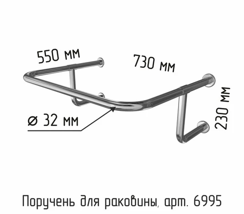 Поручень для раковины настенного крепления 550х730х230 мм 6995 - фото 21823