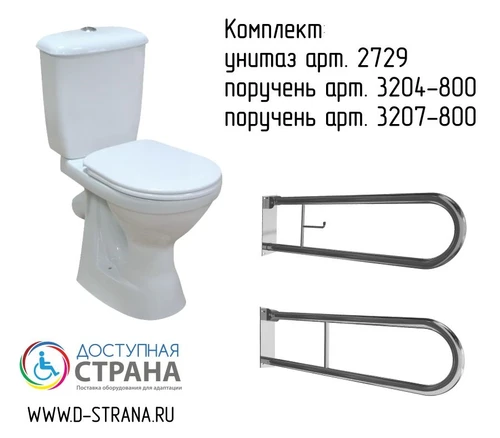 Комплект унитаз-компакт высокий для МНГ с двумя поручнями (арт. 2729, 3207-800, К3204-800) 7907 - фото 25906