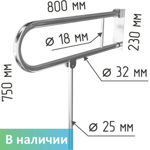 Поручень в санузели и туалет настенный откидной с опорой к полу