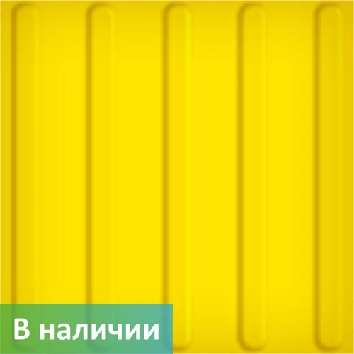 Тактильная плитка тротуарная