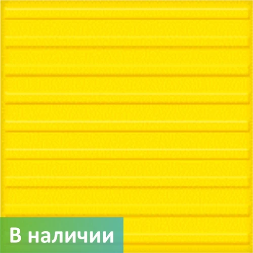 Тактильная плитка тротуарная полиуретановая, 500х500х6 мм