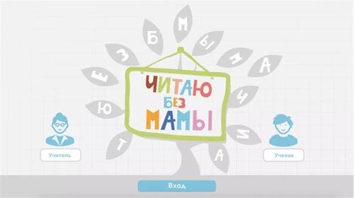 ПО «Читаю без мамы» в комплекте с планшетом ИА8023 - фото 26427