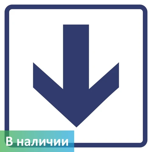 Направления движения, прямая стрелка