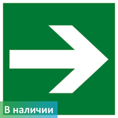 Визуальный знак E 02-01 "Направляющая стрелка"