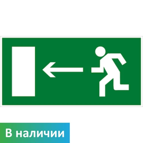 E 04 "Направление к эвакуационному выходу налево"