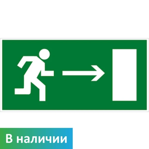 E 03 Направление к эвакуационному выходу