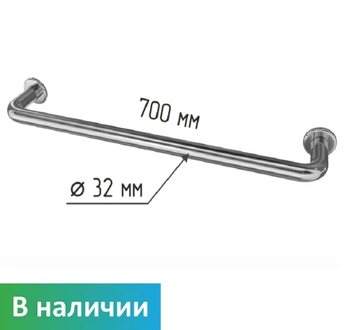 Поручень прямой настенный для ванной из нержавеющей стали