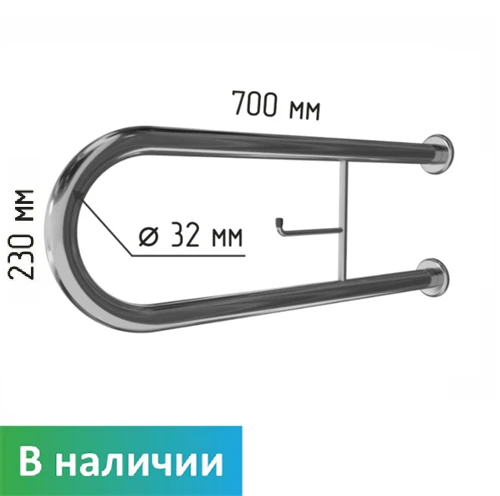 Поручень для унитаза двухопорный неоткидной с бумагодержателем