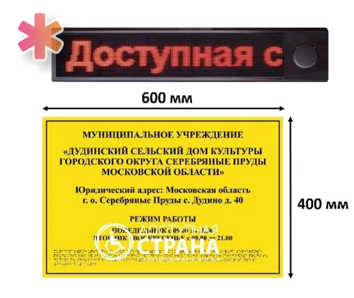 Комплект: Визуально – акустическая система D-Strana/ Тактильная вывеска 400х600 мм 4835 - фото 28231