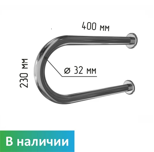 Поручень для раковины двухопорный