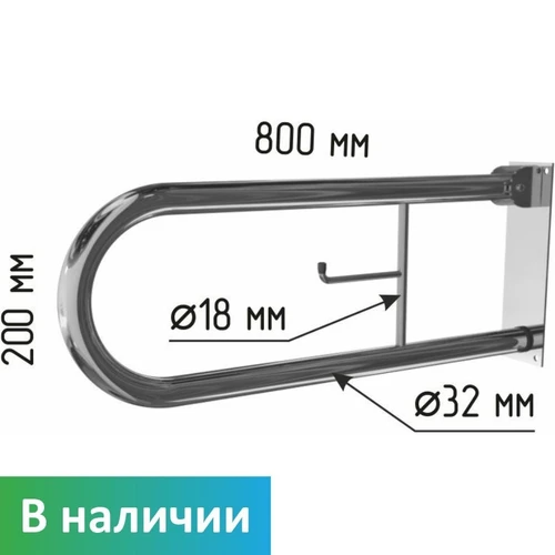 Поручень для туалета настенный с размерами