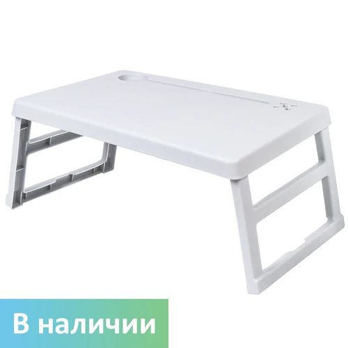 Раскладной столик для приема пищи DSTRANA