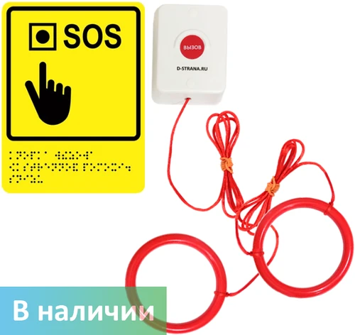 Дополнительная кнопка вызова персонала для душа со шнурком и двумя кольцами с табличкой для комплектов А310ш, APE510.2ш 8304 - фото 37556