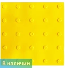 Тактильная плитка тротуарная